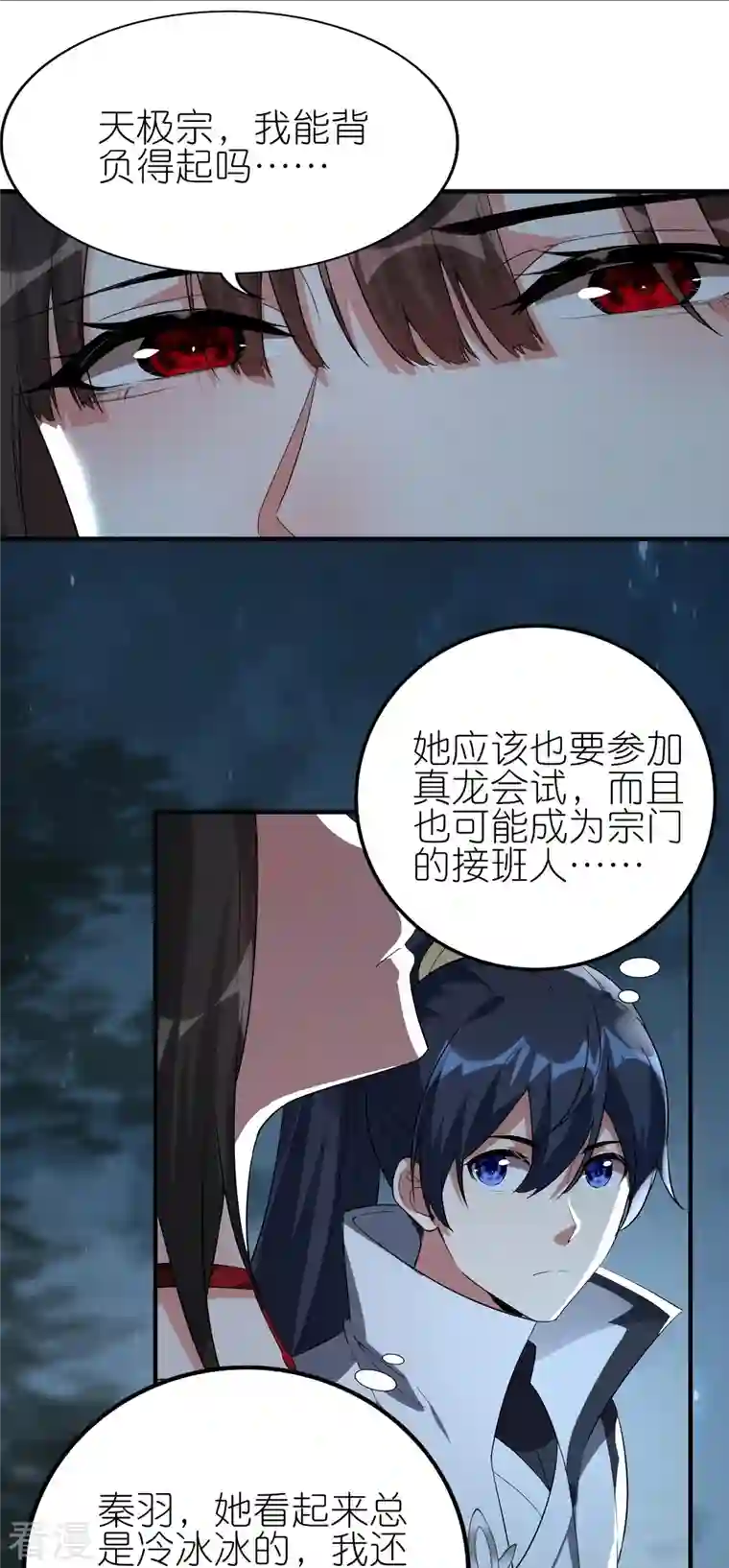 龙腾战尊第78话 天极宗同门情