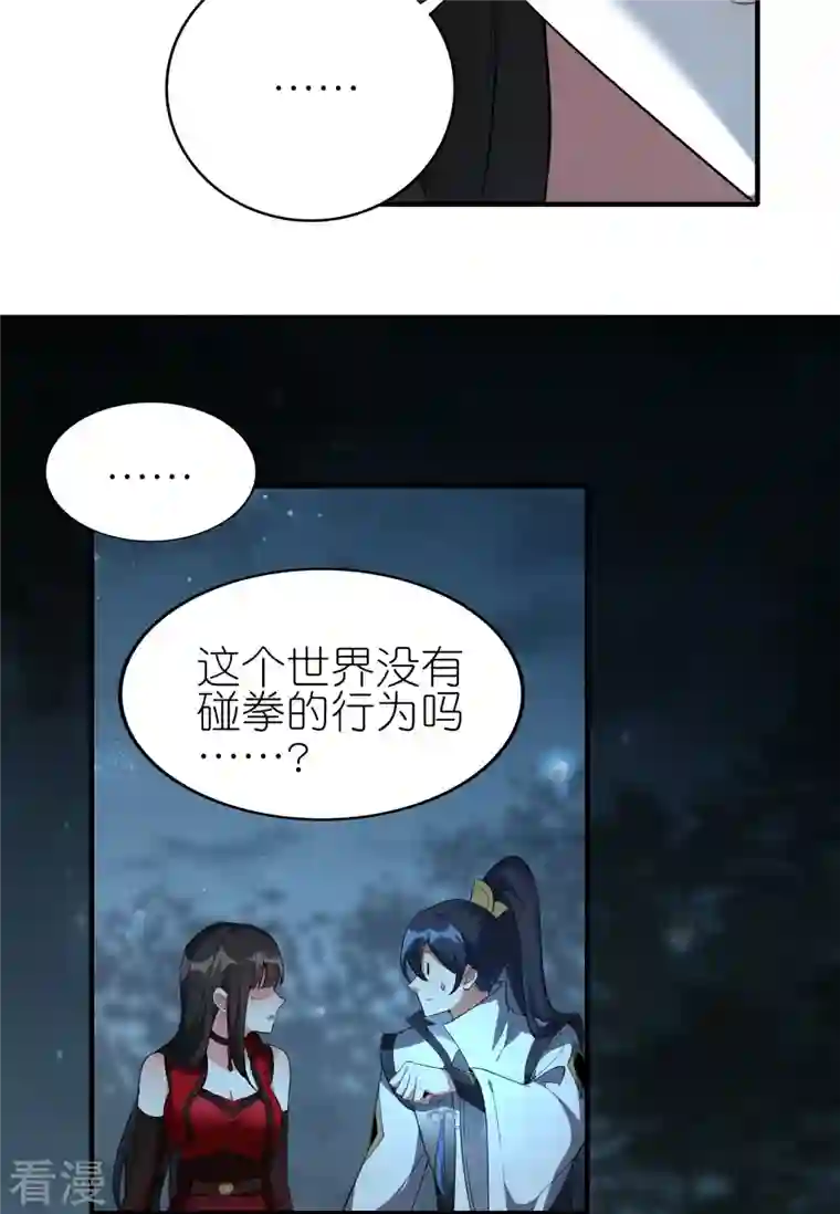 龙腾战尊第78话 天极宗同门情