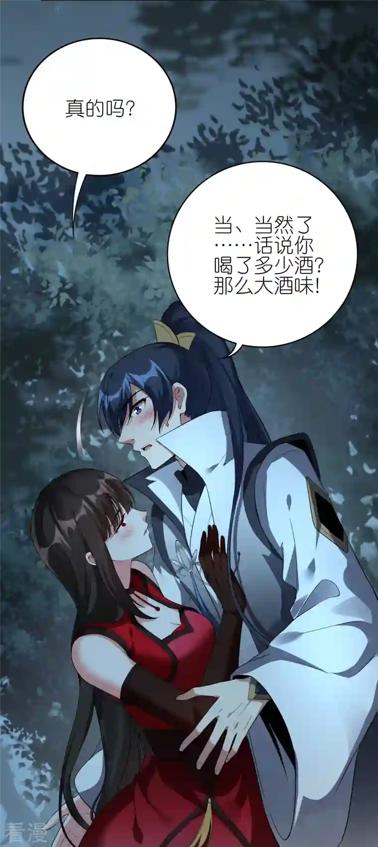 龙腾战尊第78话 天极宗同门情