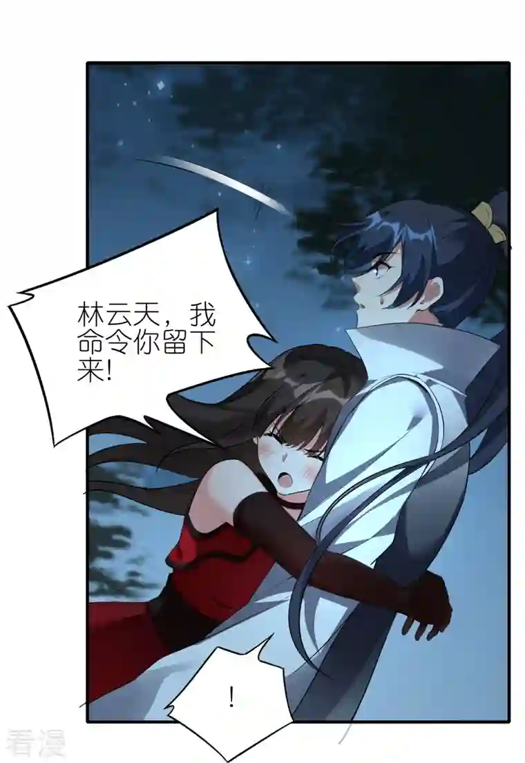 龙腾战尊第78话 天极宗同门情