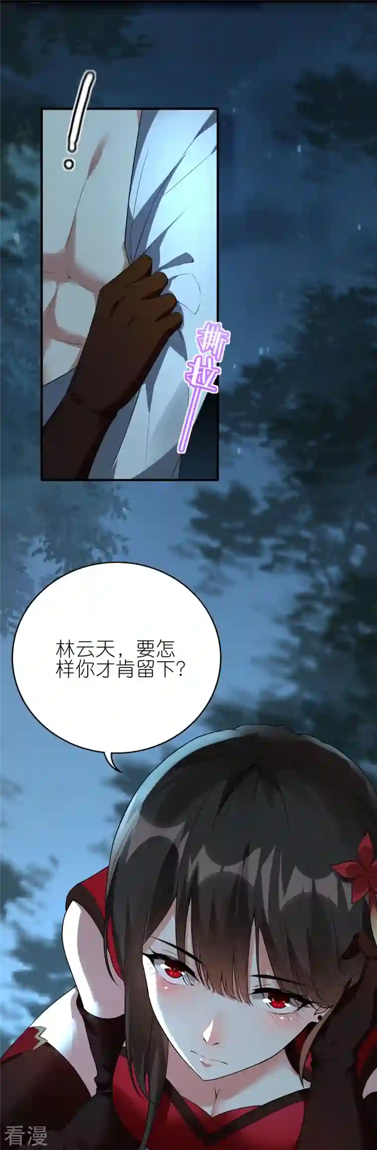 龙腾战尊第78话 天极宗同门情