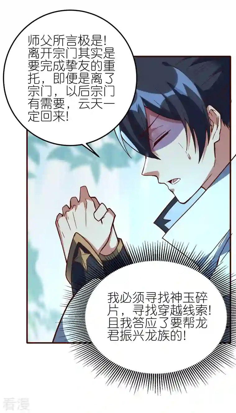 龙腾战尊第78话 天极宗同门情