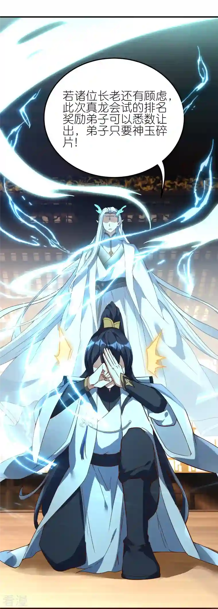 龙腾战尊第78话 天极宗同门情