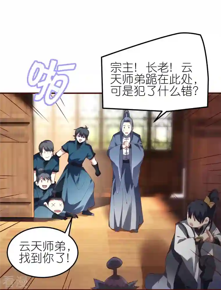 龙腾战尊第78话 天极宗同门情