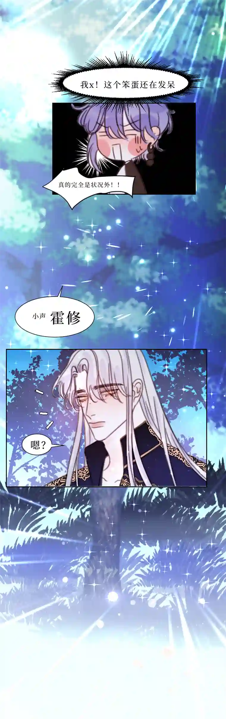 穿越遇上重生新春番外（长发攻主）十三