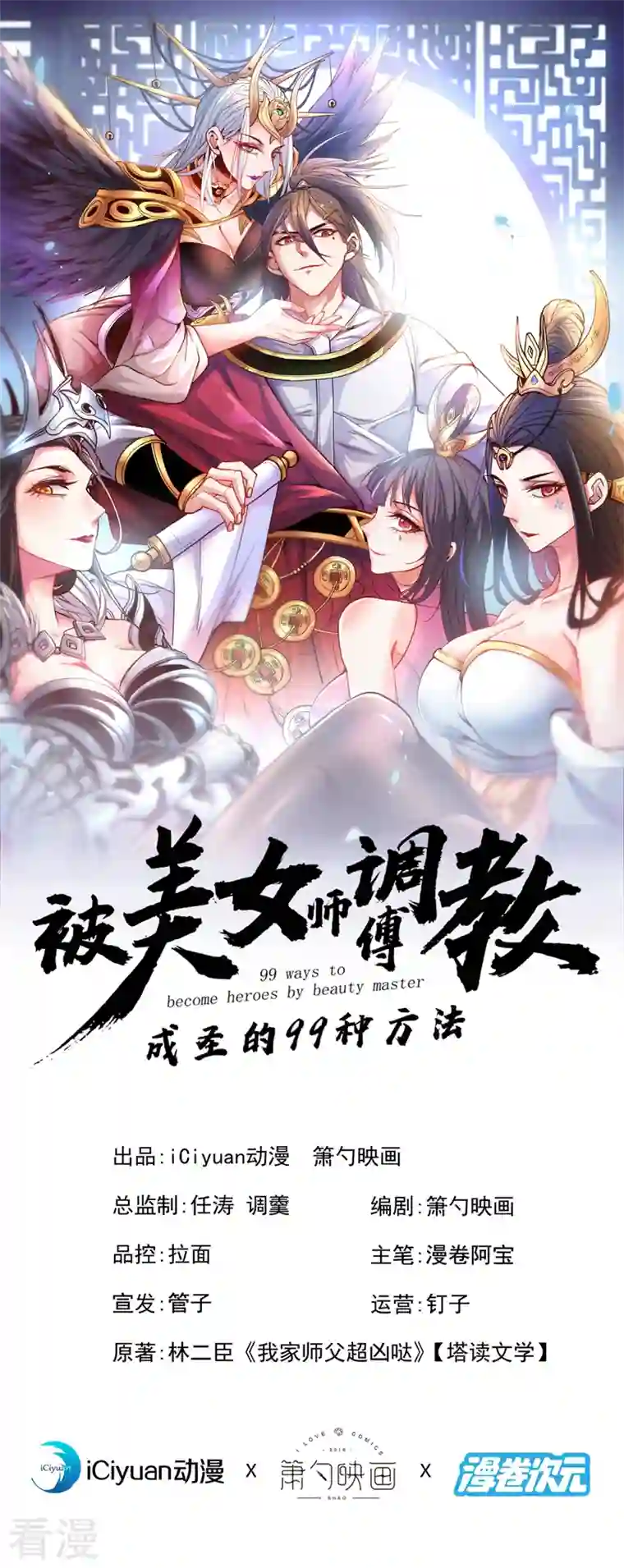 被美女师傅调教成圣的99种方法第122话 享受最后的美梦吧！