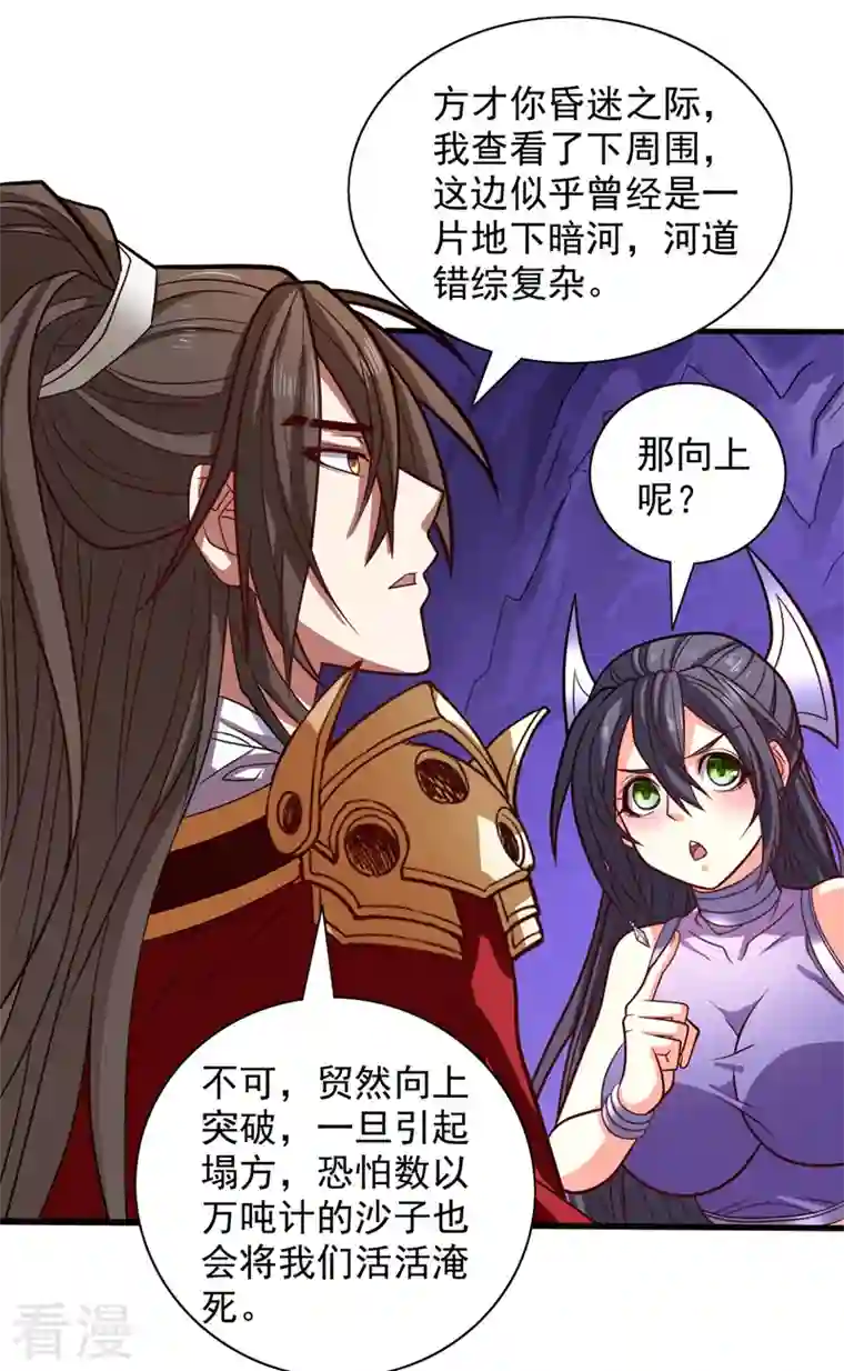 被美女师傅调教成圣的99种方法第122话 享受最后的美梦吧！