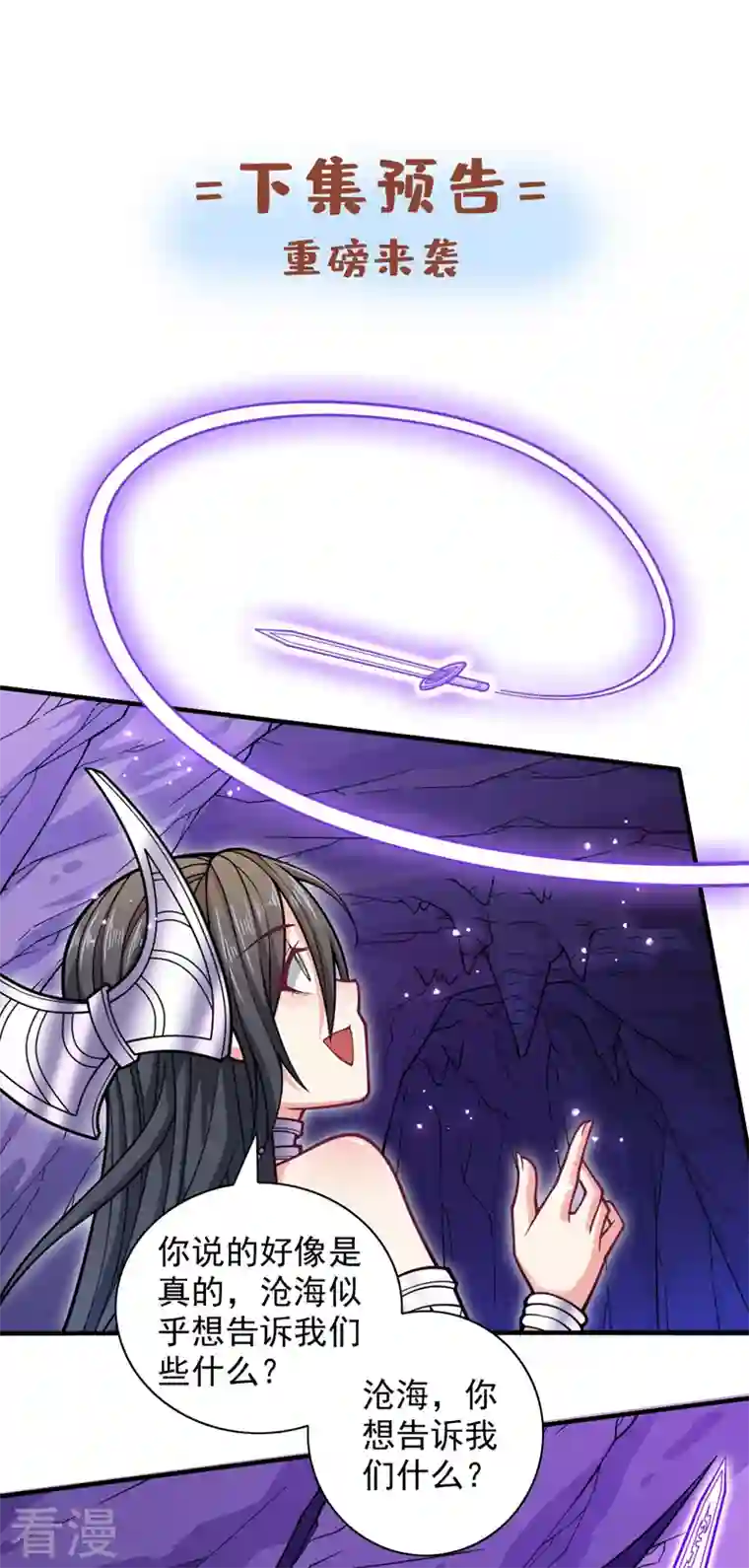 被美女师傅调教成圣的99种方法第122话 享受最后的美梦吧！