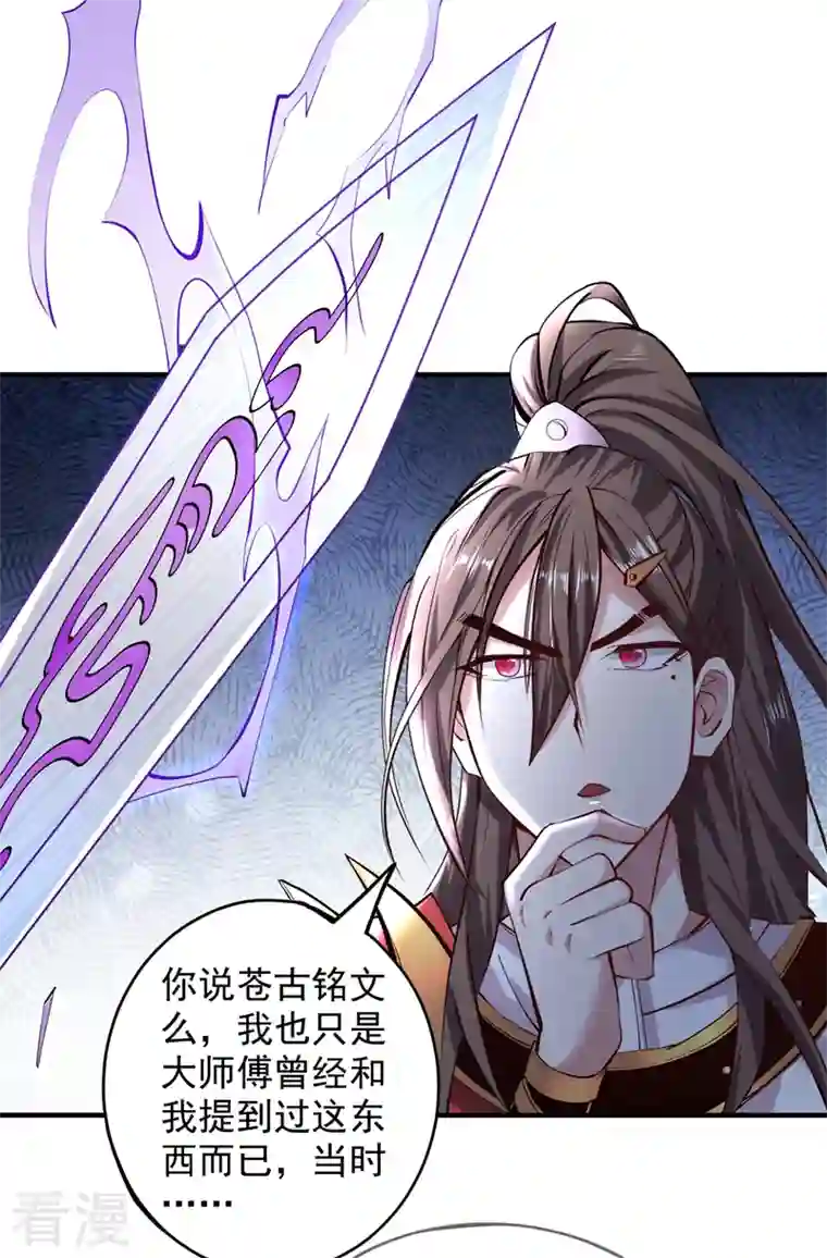 被美女师傅调教成圣的99种方法第123话 以剑指路