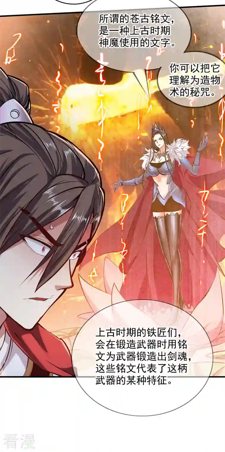 被美女师傅调教成圣的99种方法第123话 以剑指路