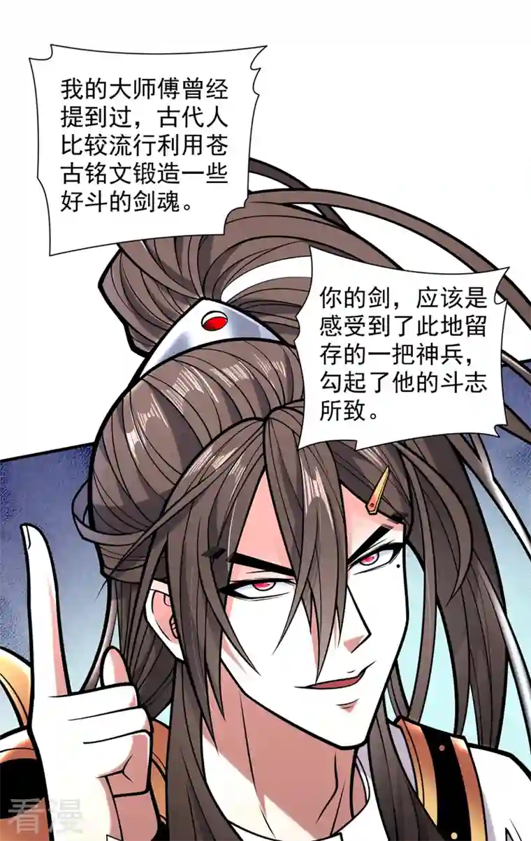 被美女师傅调教成圣的99种方法第123话 以剑指路