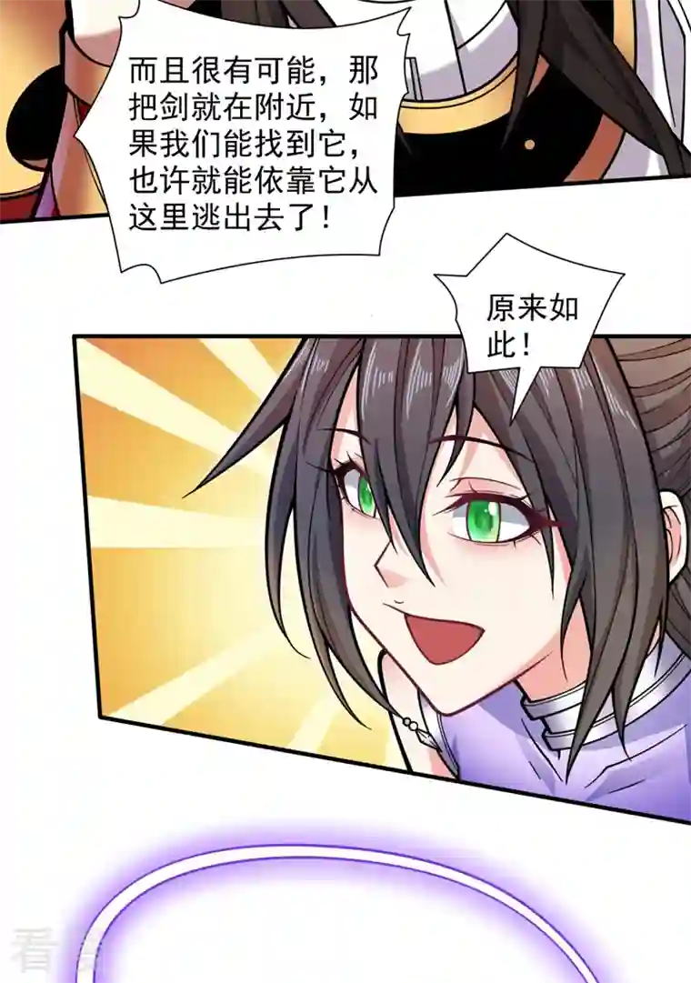 被美女师傅调教成圣的99种方法第123话 以剑指路