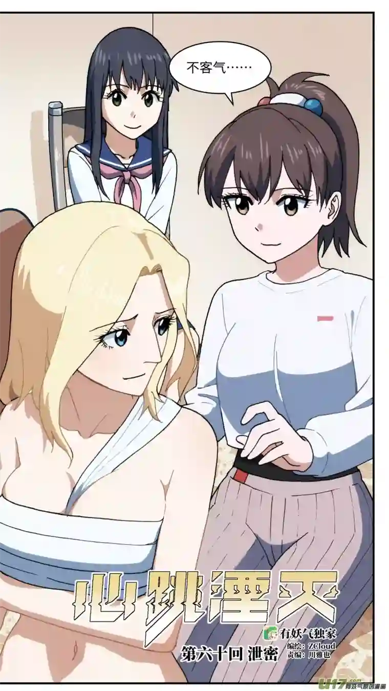 心跳湮灭60 泄密