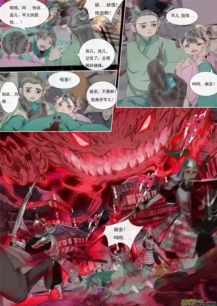 鸟灵第七章上神者锋芒出，舟危满城哀