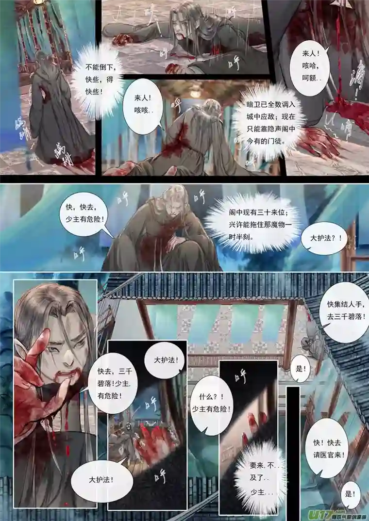 鸟灵第七章上神者锋芒出，舟危满城哀