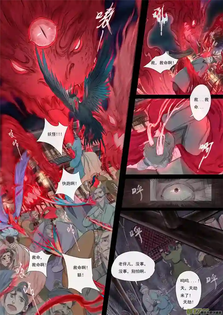 鸟灵第七章上神者锋芒出，舟危满城哀