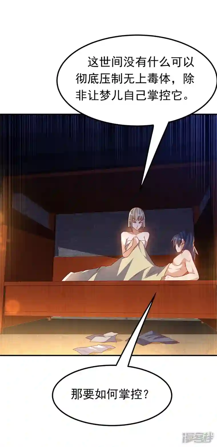 武逆第235话 十万一局！玩吗？！