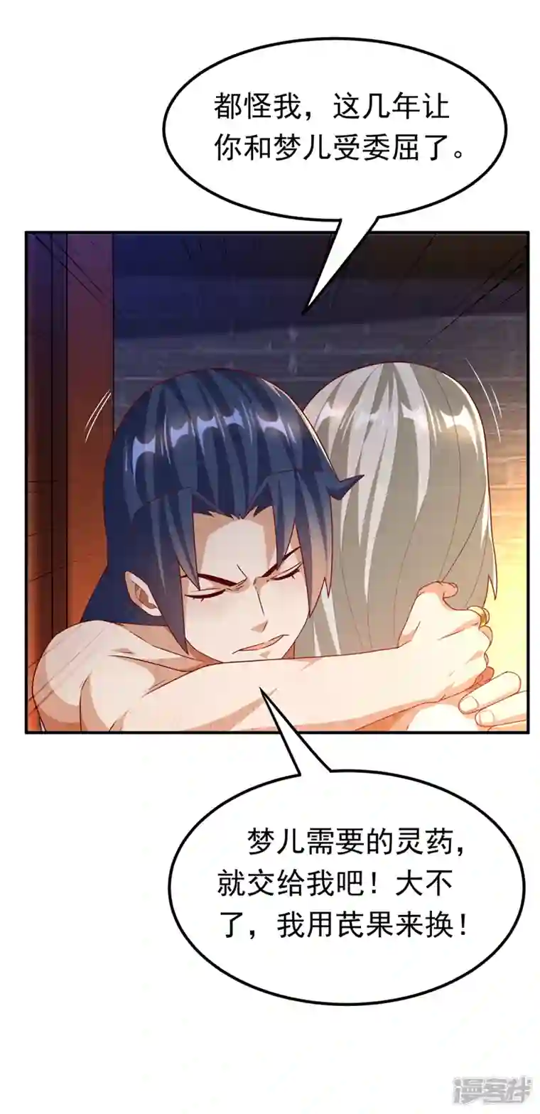 武逆第235话 十万一局！玩吗？！