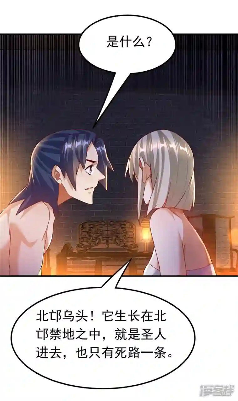 武逆第235话 十万一局！玩吗？！