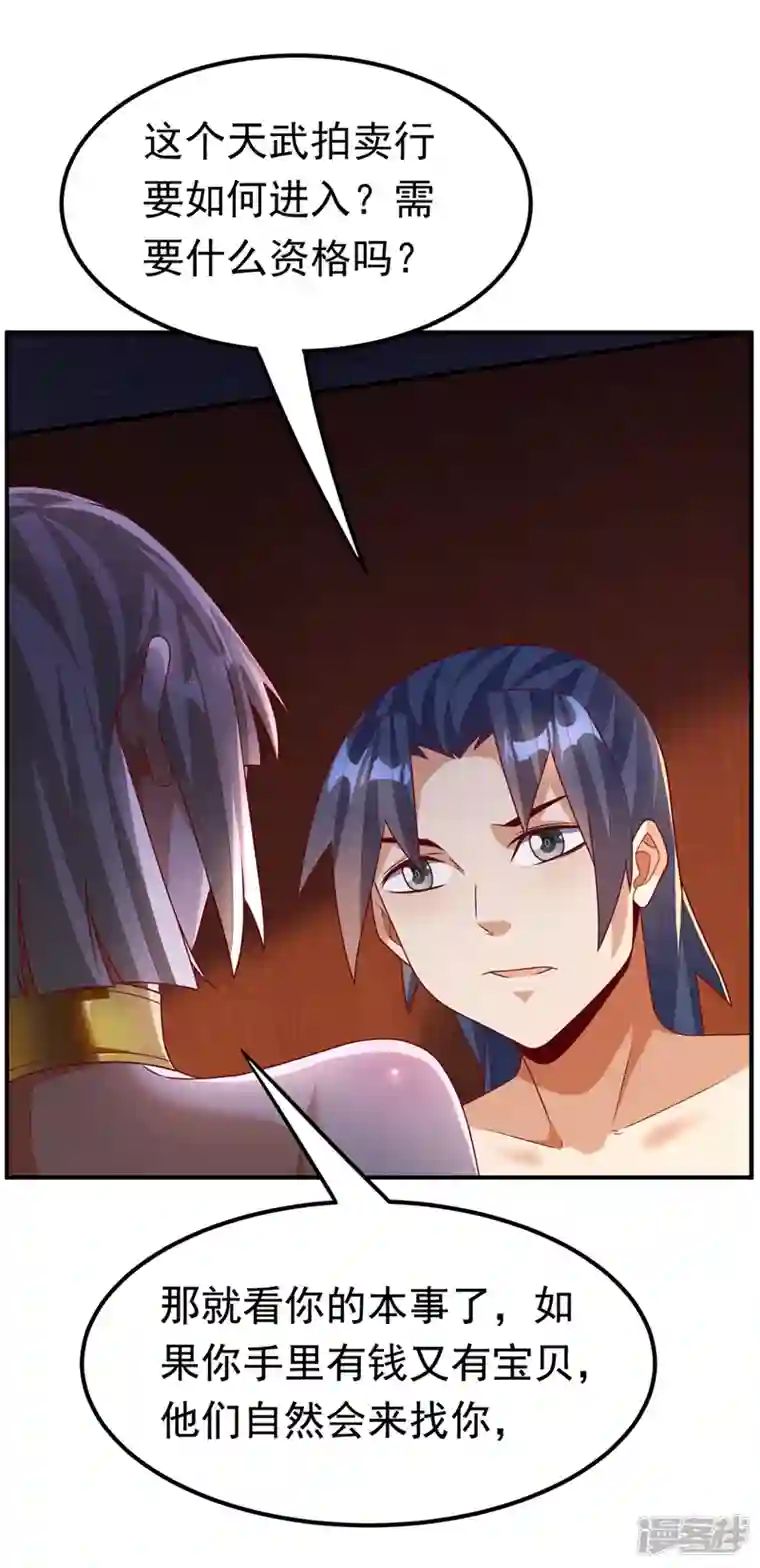 武逆第235话 十万一局！玩吗？！