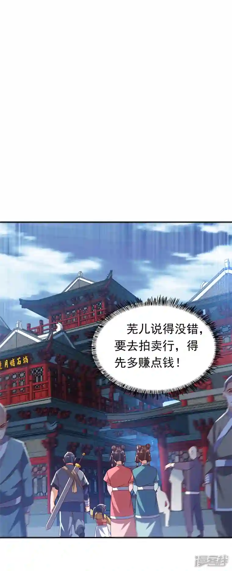 武逆第235话 十万一局！玩吗？！