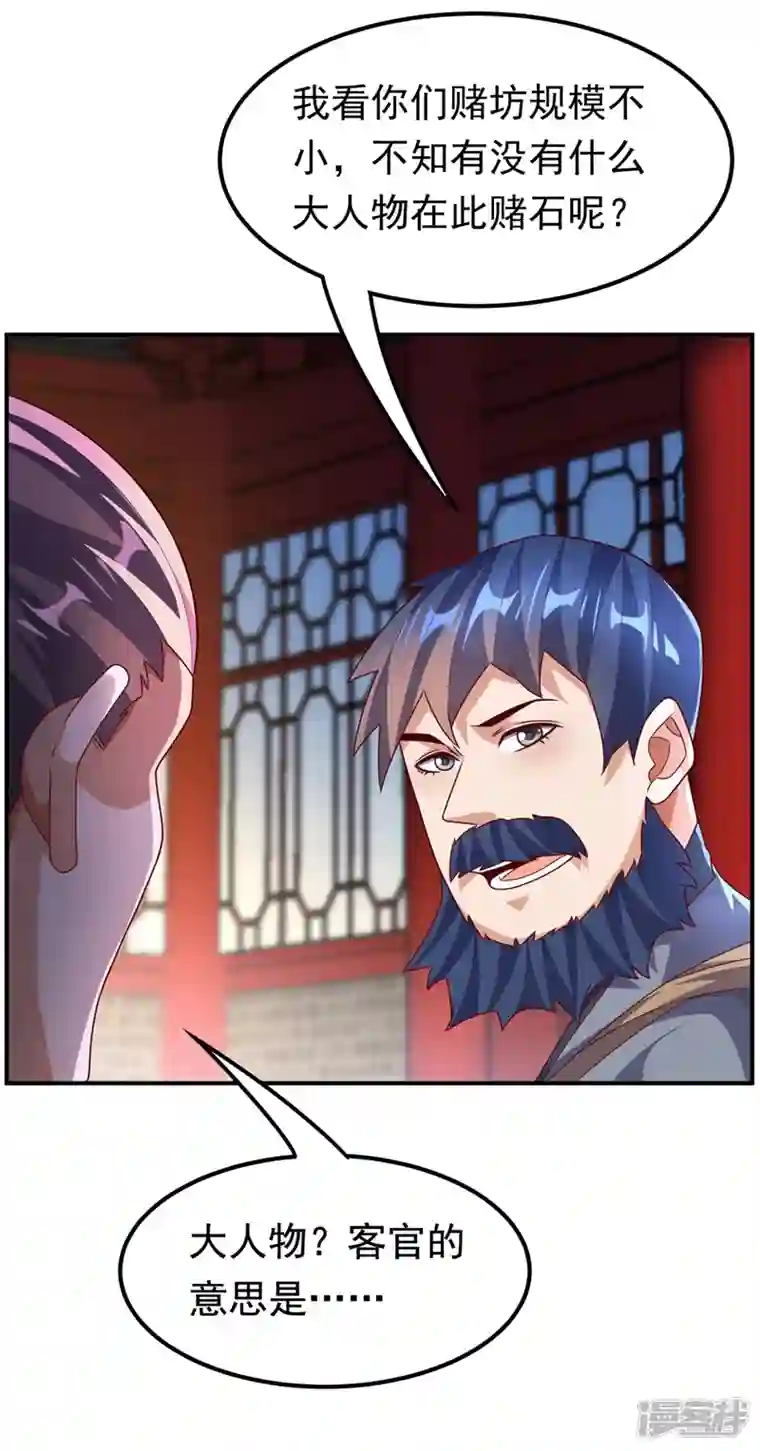 武逆第235话 十万一局！玩吗？！