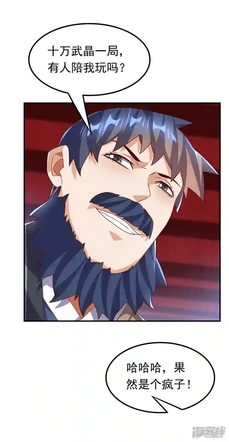 武逆第235话 十万一局！玩吗？！