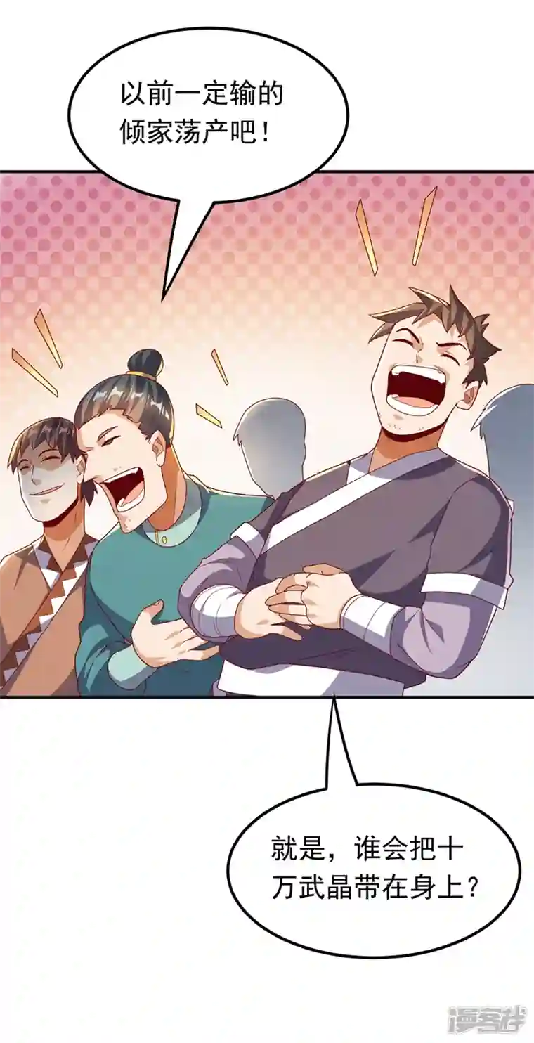 武逆第235话 十万一局！玩吗？！