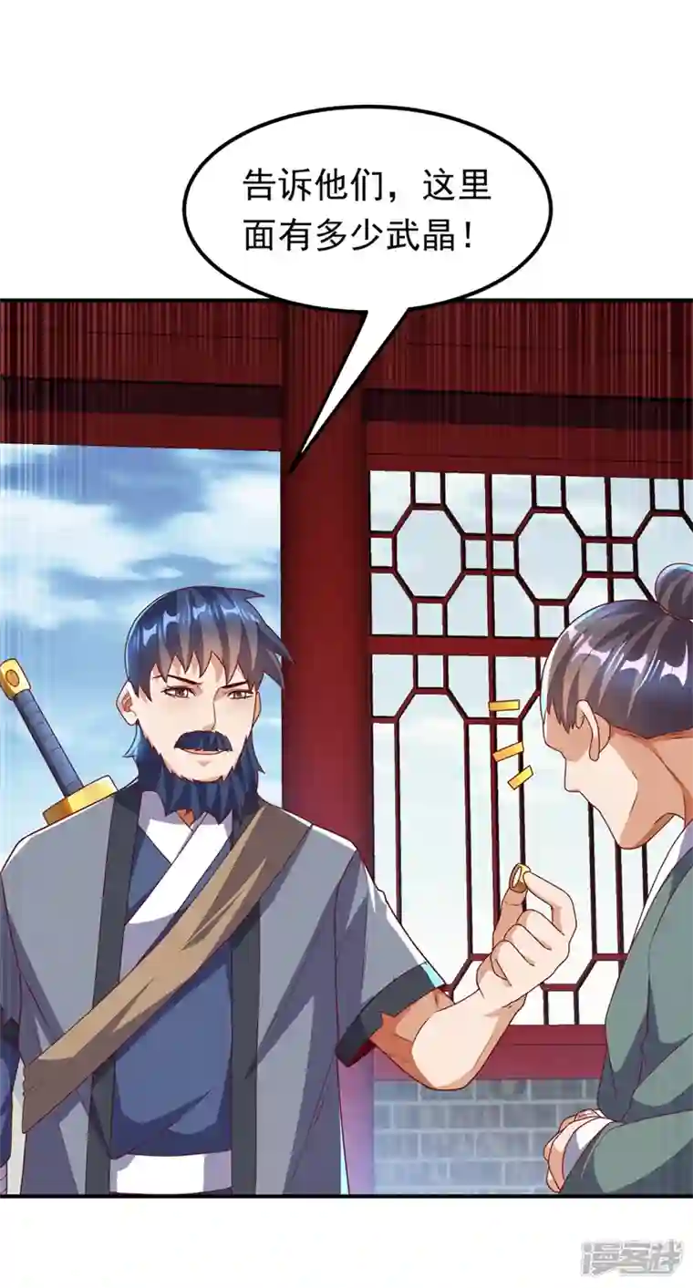 武逆第235话 十万一局！玩吗？！