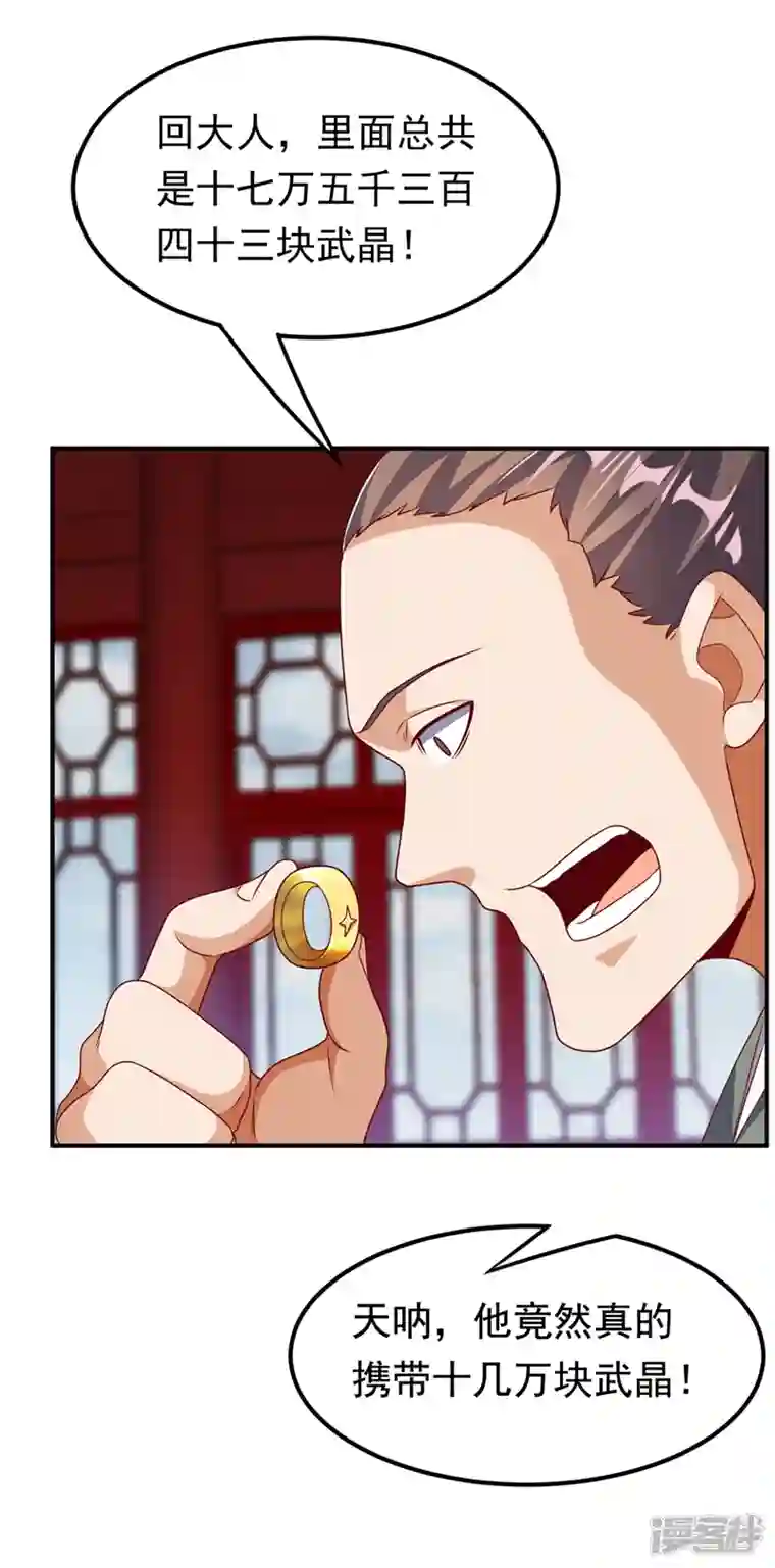 武逆第235话 十万一局！玩吗？！