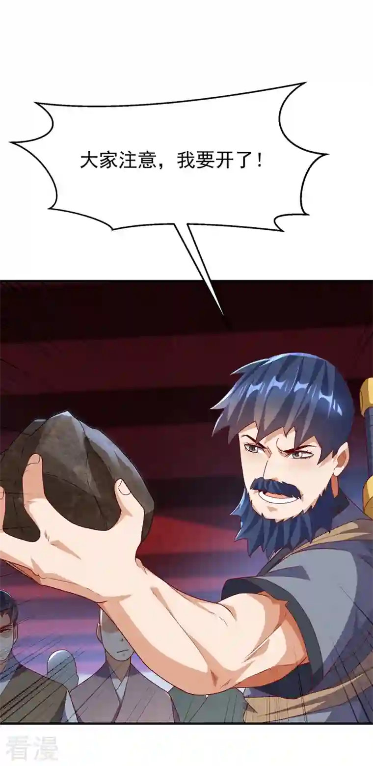 武逆第236话 天武拍卖行！上钩了