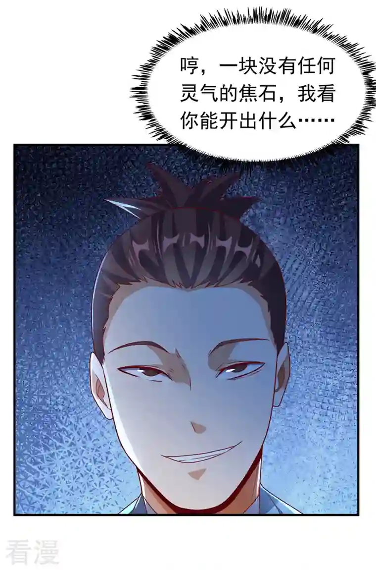 武逆第236话 天武拍卖行！上钩了