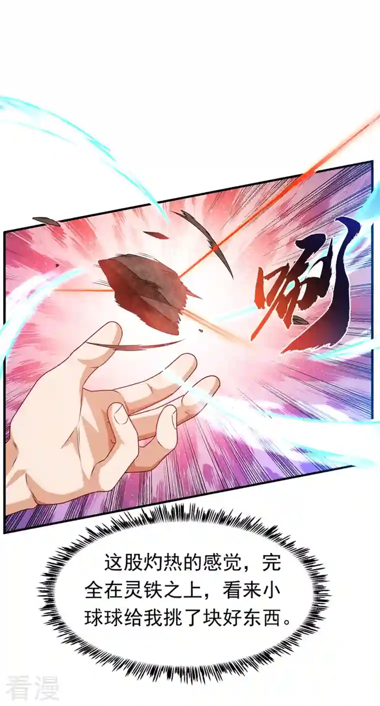 武逆第236话 天武拍卖行！上钩了