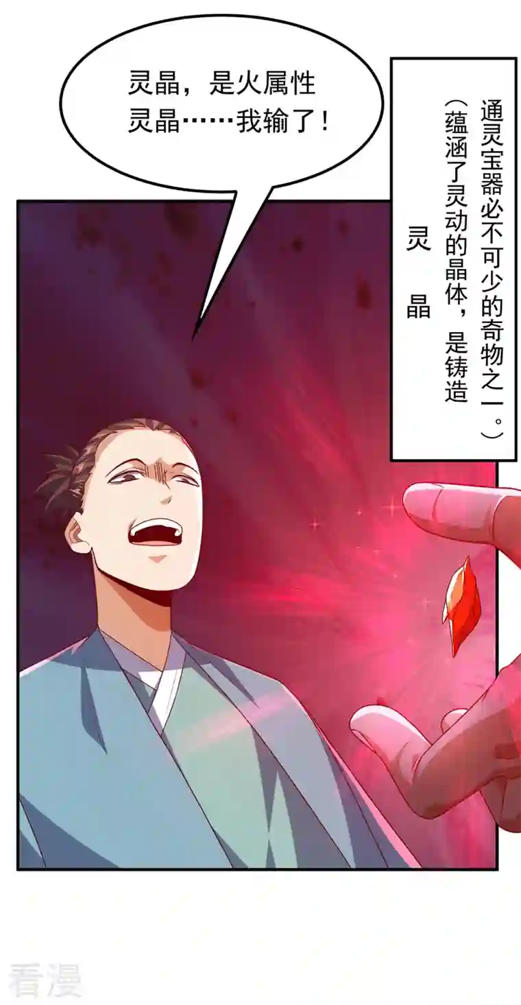 武逆第236话 天武拍卖行！上钩了