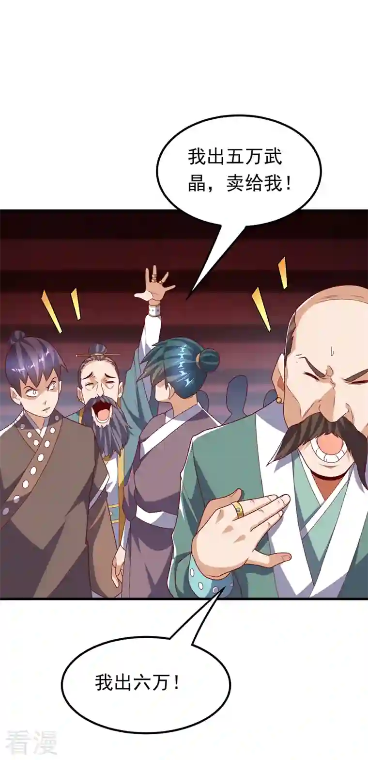 武逆第236话 天武拍卖行！上钩了