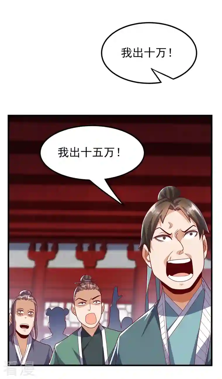 武逆第236话 天武拍卖行！上钩了