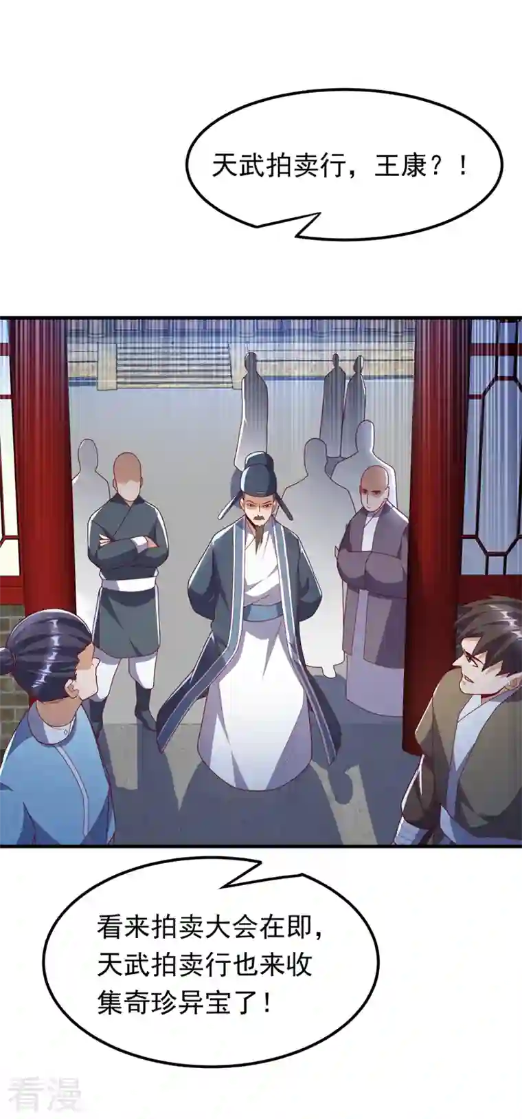 武逆第236话 天武拍卖行！上钩了