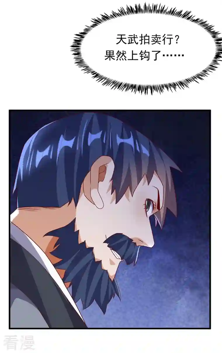 武逆第236话 天武拍卖行！上钩了
