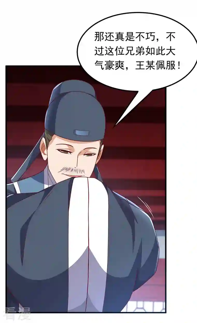 武逆第236话 天武拍卖行！上钩了
