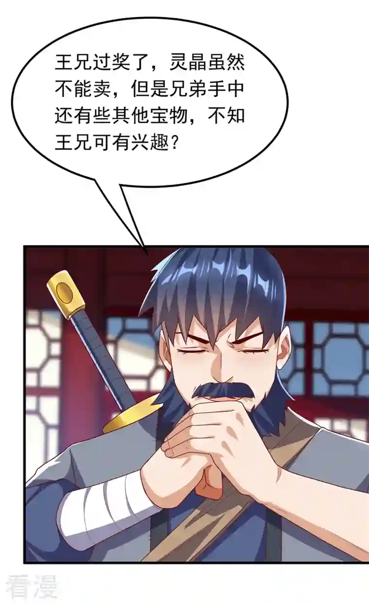 武逆第236话 天武拍卖行！上钩了