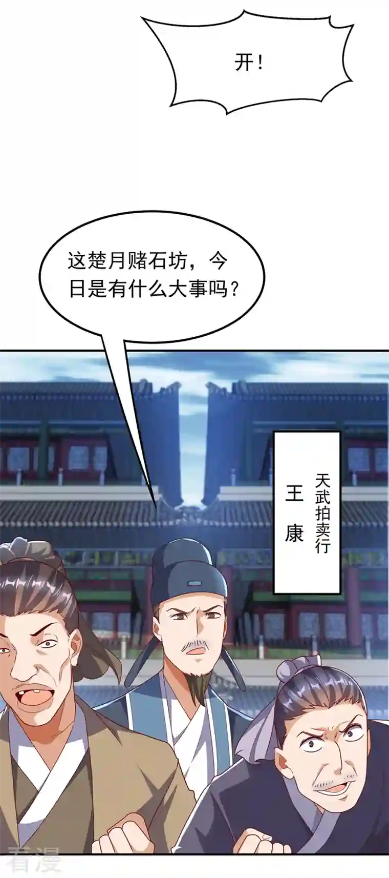 武逆第236话 天武拍卖行！上钩了