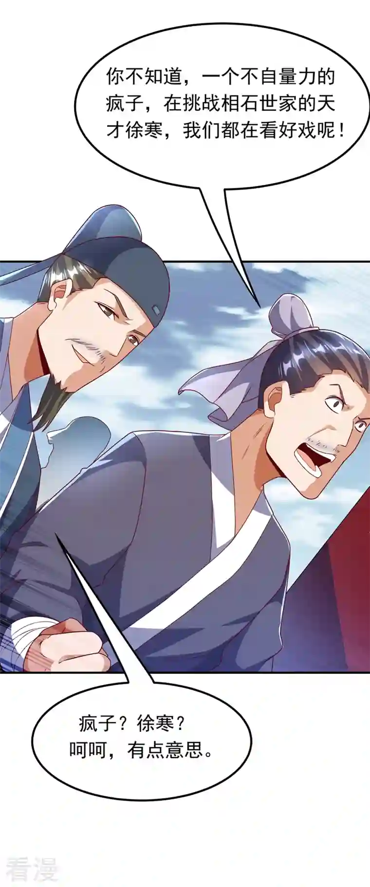 武逆第236话 天武拍卖行！上钩了