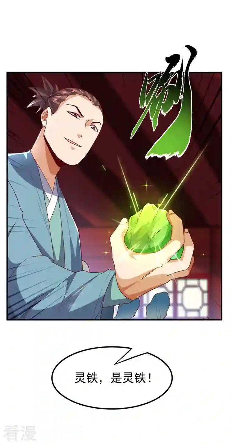 武逆第236话 天武拍卖行！上钩了