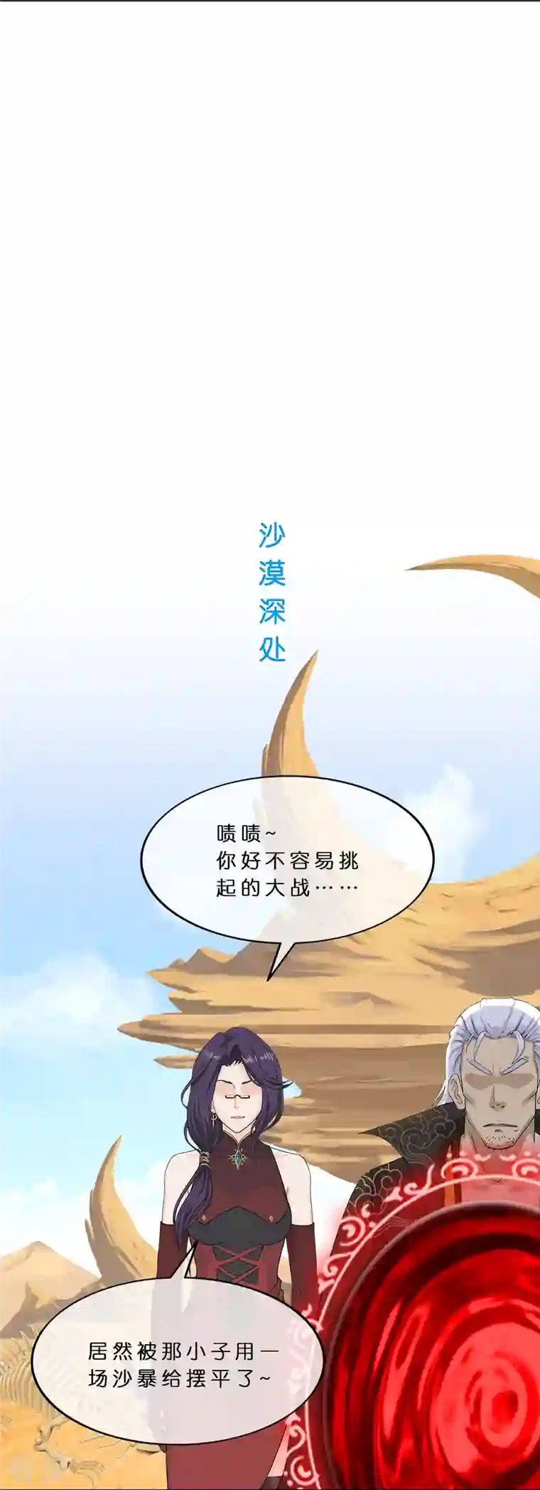 解离妖圣第360话 一切尽在掌握1