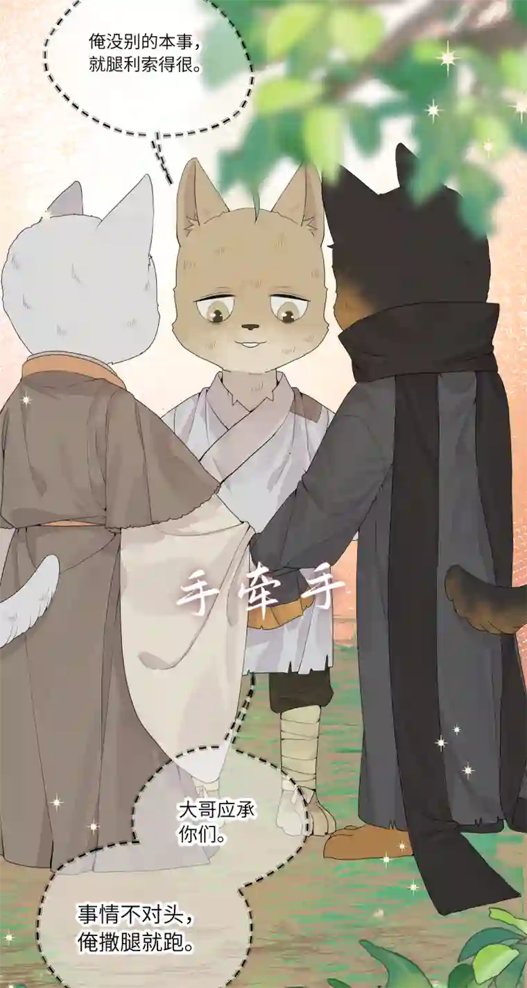 一妖一人55 客栈密议