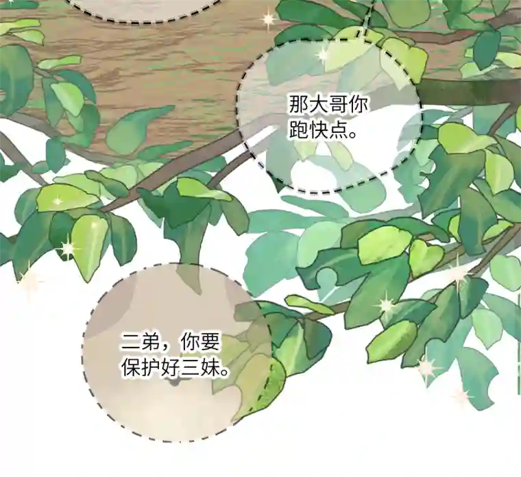 一妖一人55 客栈密议