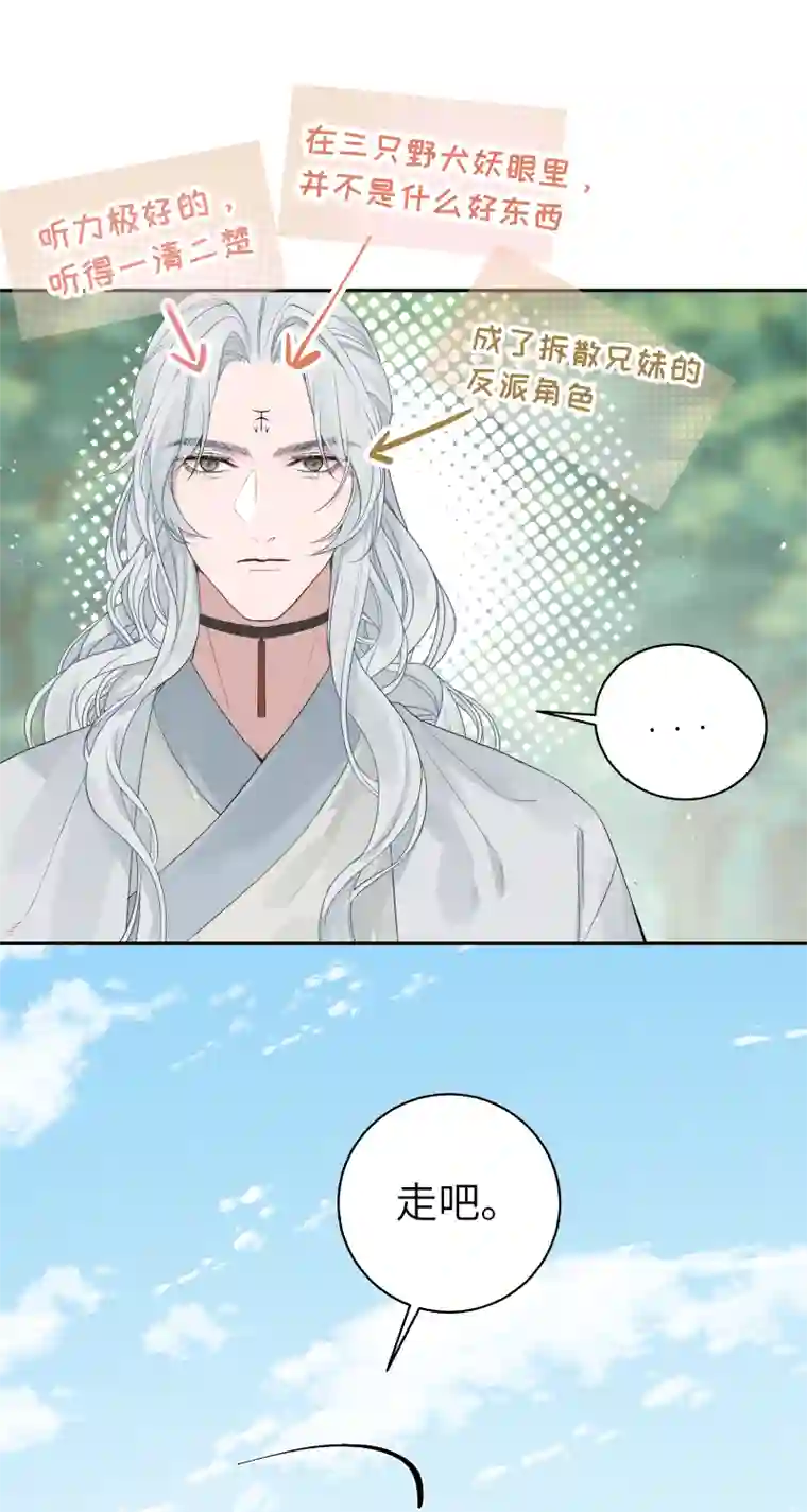 一妖一人55 客栈密议