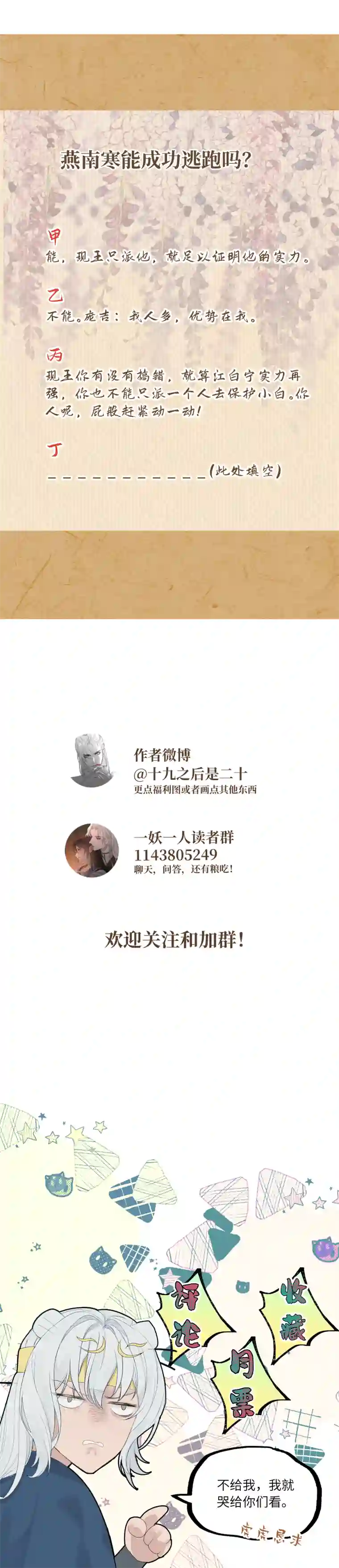 一妖一人55 客栈密议