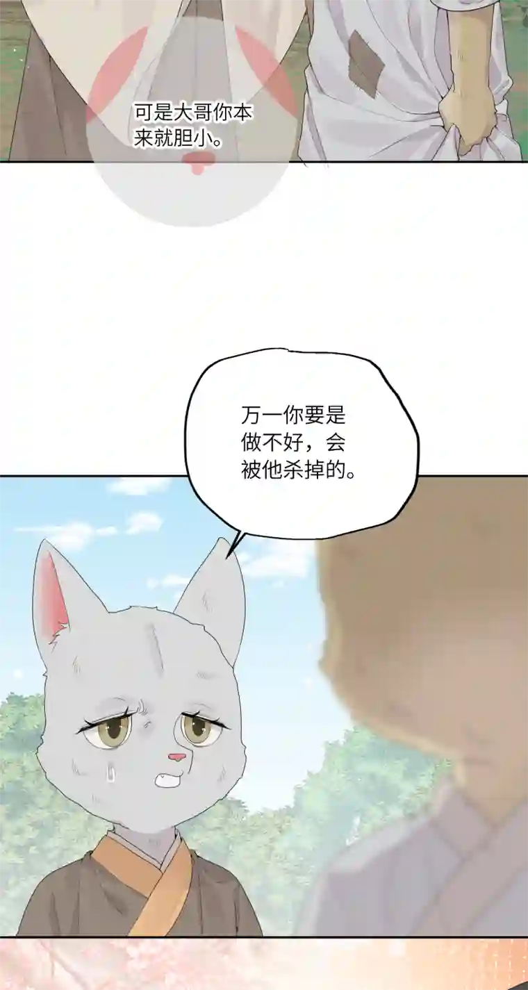 一妖一人55 客栈密议