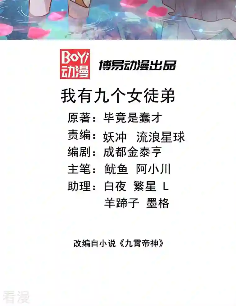 九个女徒弟称霸后宫第272话 传承八方浮土